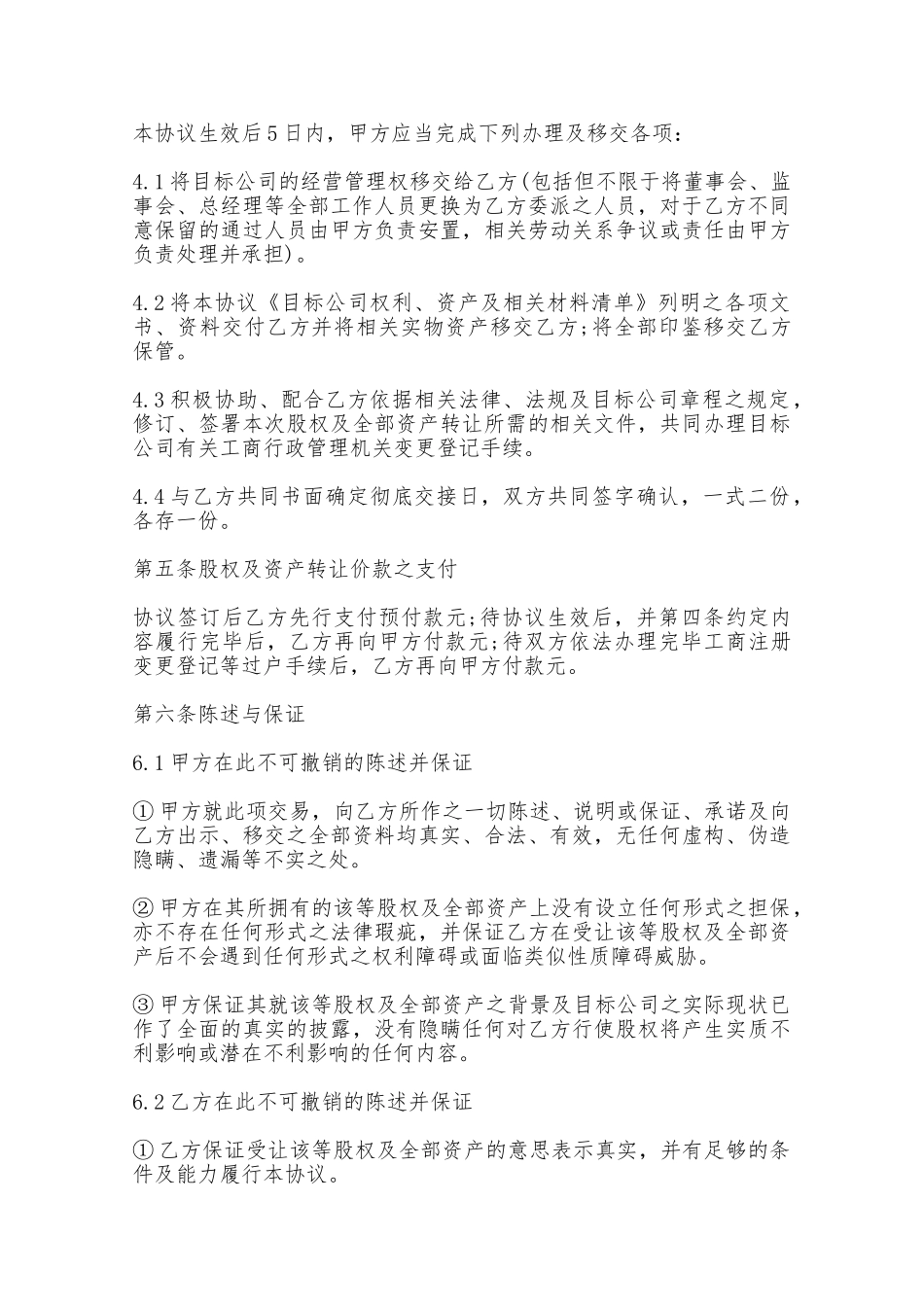 股权转让协议范本(含股权代持)——范本_第3页