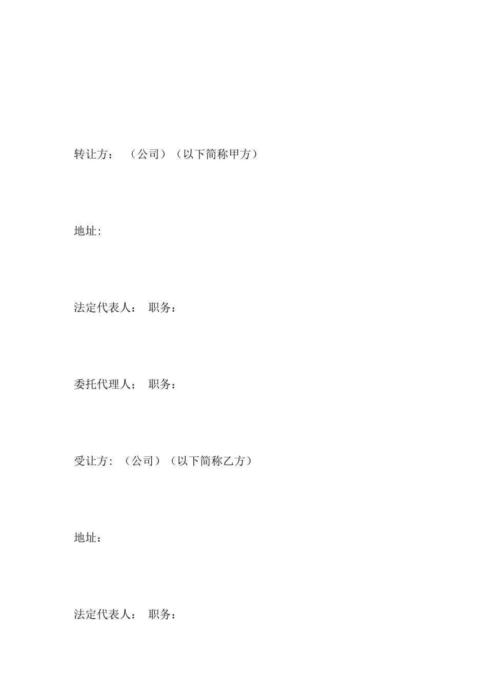 股权转让协议范本_第2页