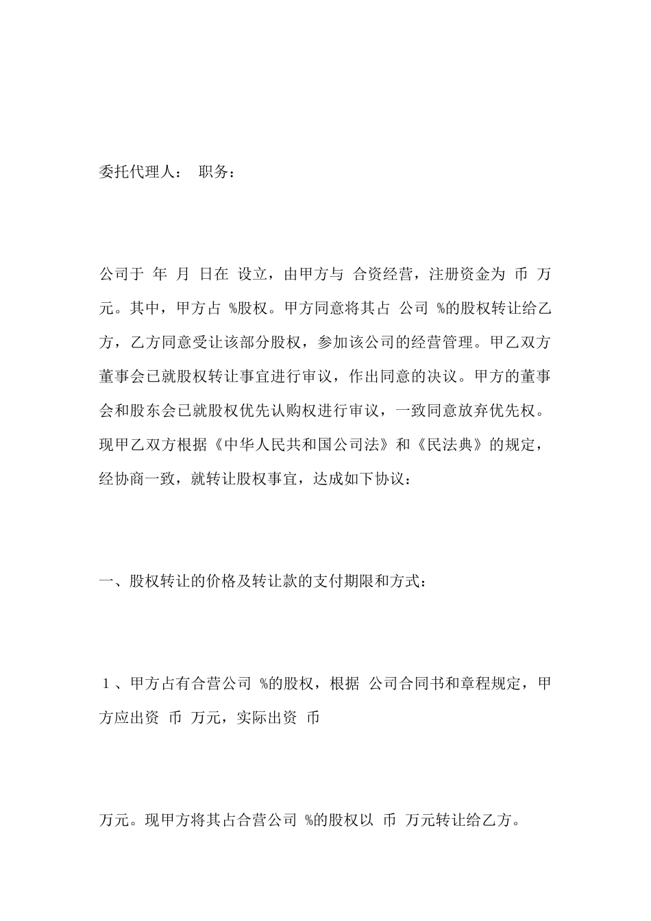 股权转让协议范本_第3页