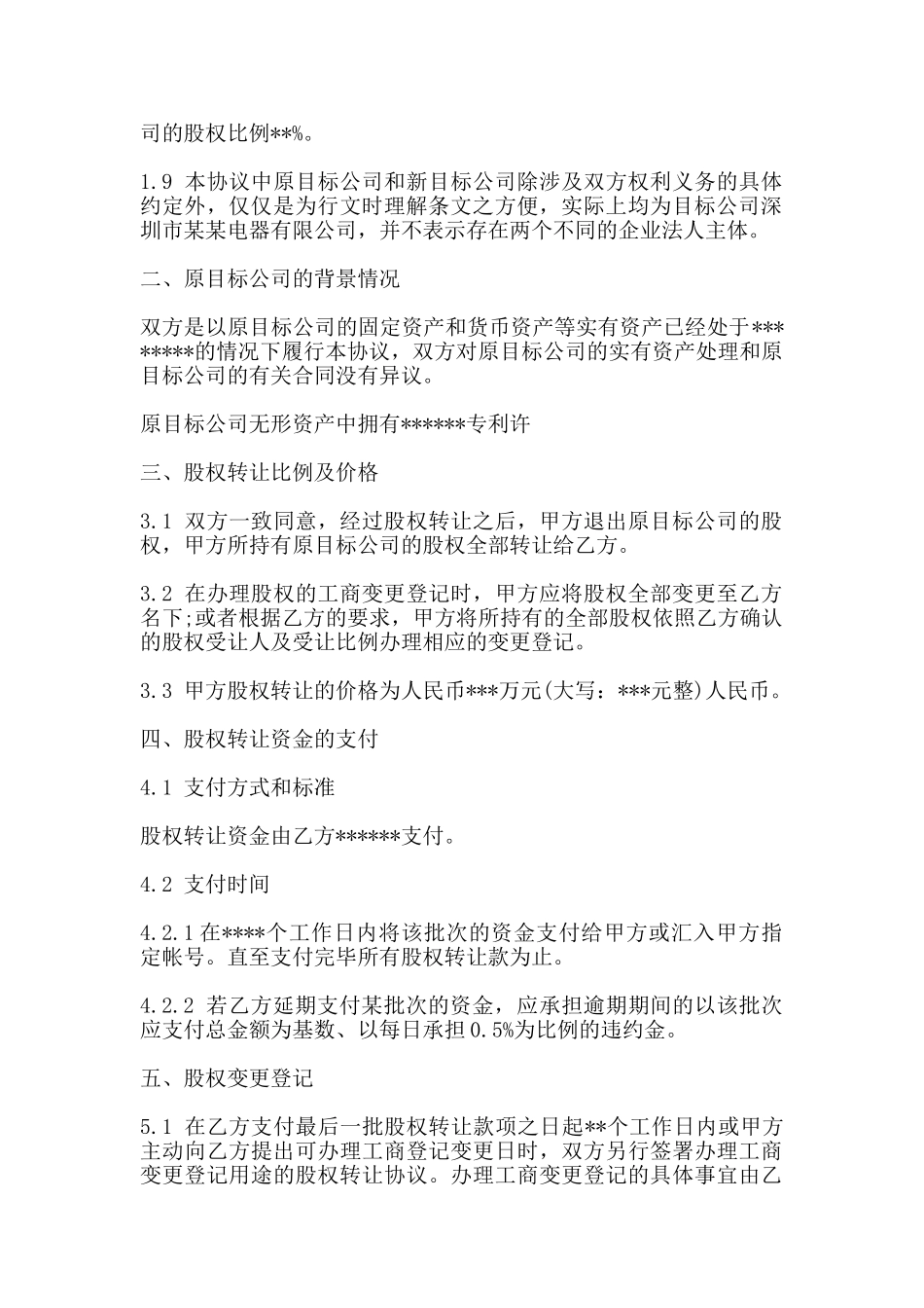 股权转让协议范本(标准版)_第2页