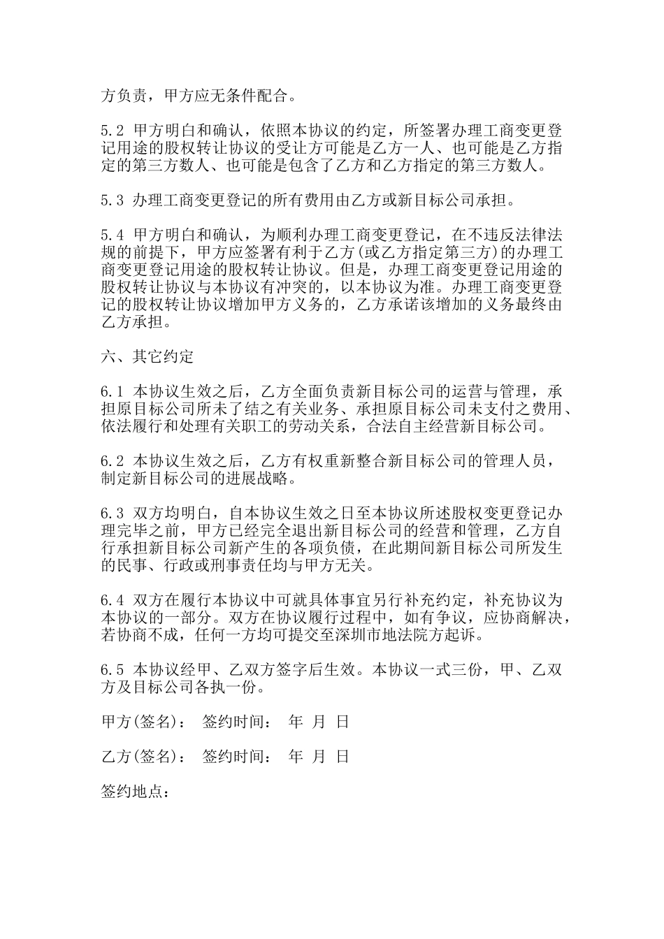 股权转让协议范本(标准版)_第3页
