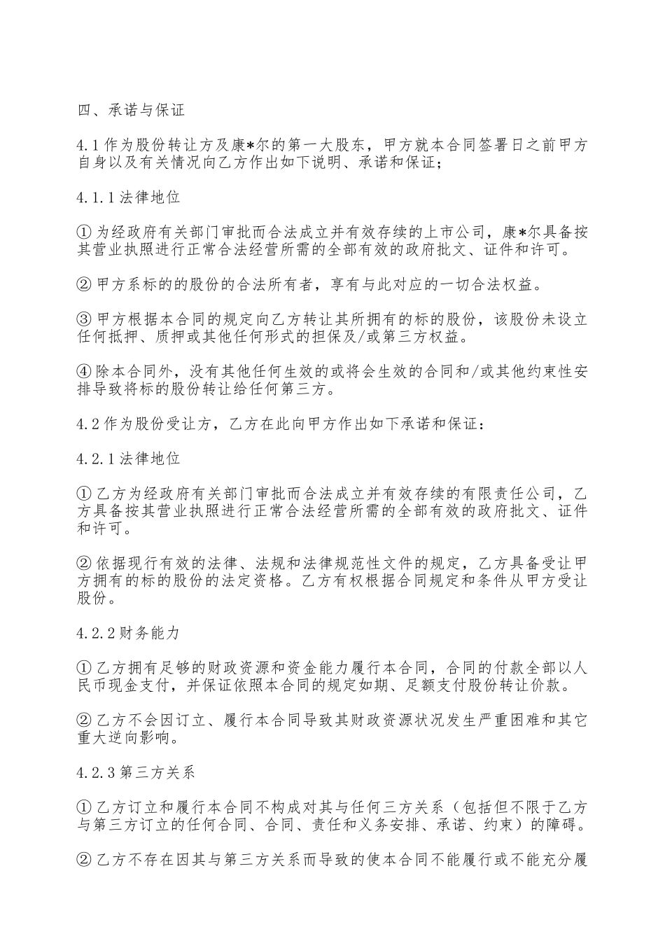 股权转让协议范本——范本_第3页