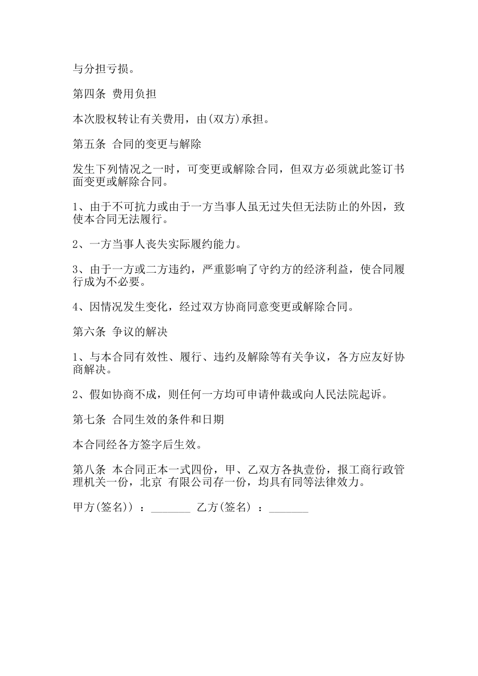 股权转让协议范本二_第2页