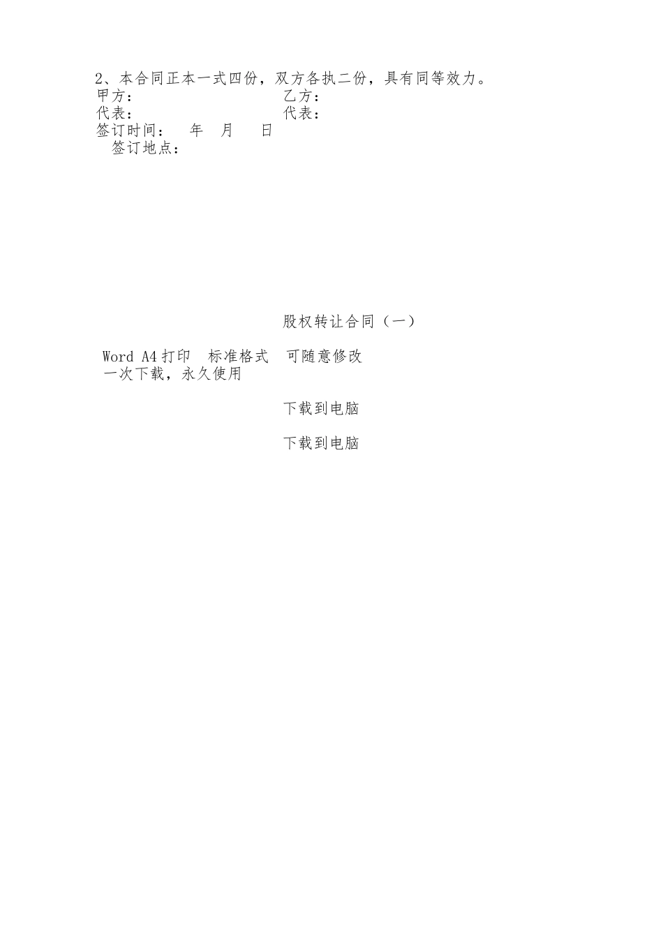 股权转让合同(一)——范本_第3页