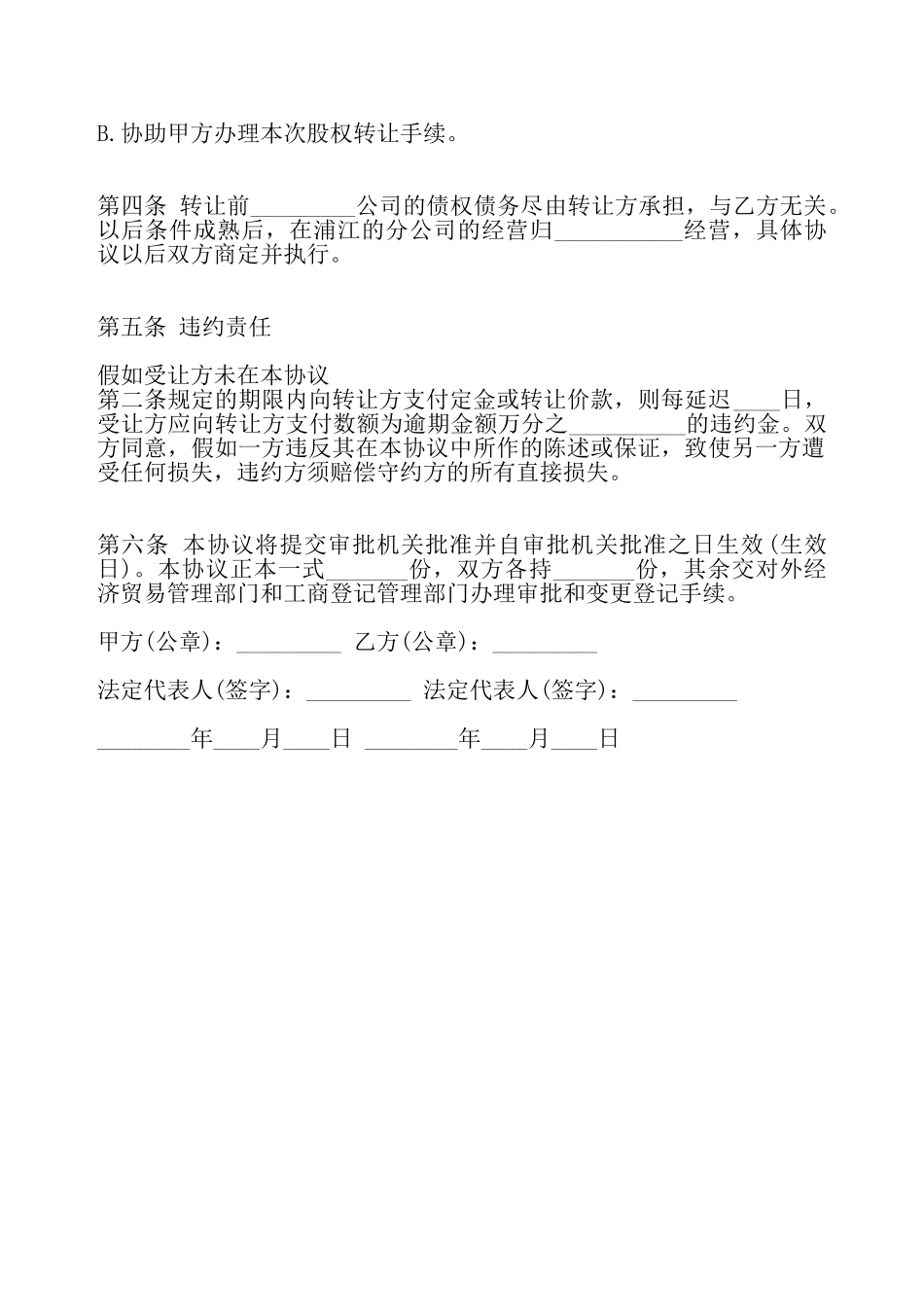 股权转让合同标准——_第3页