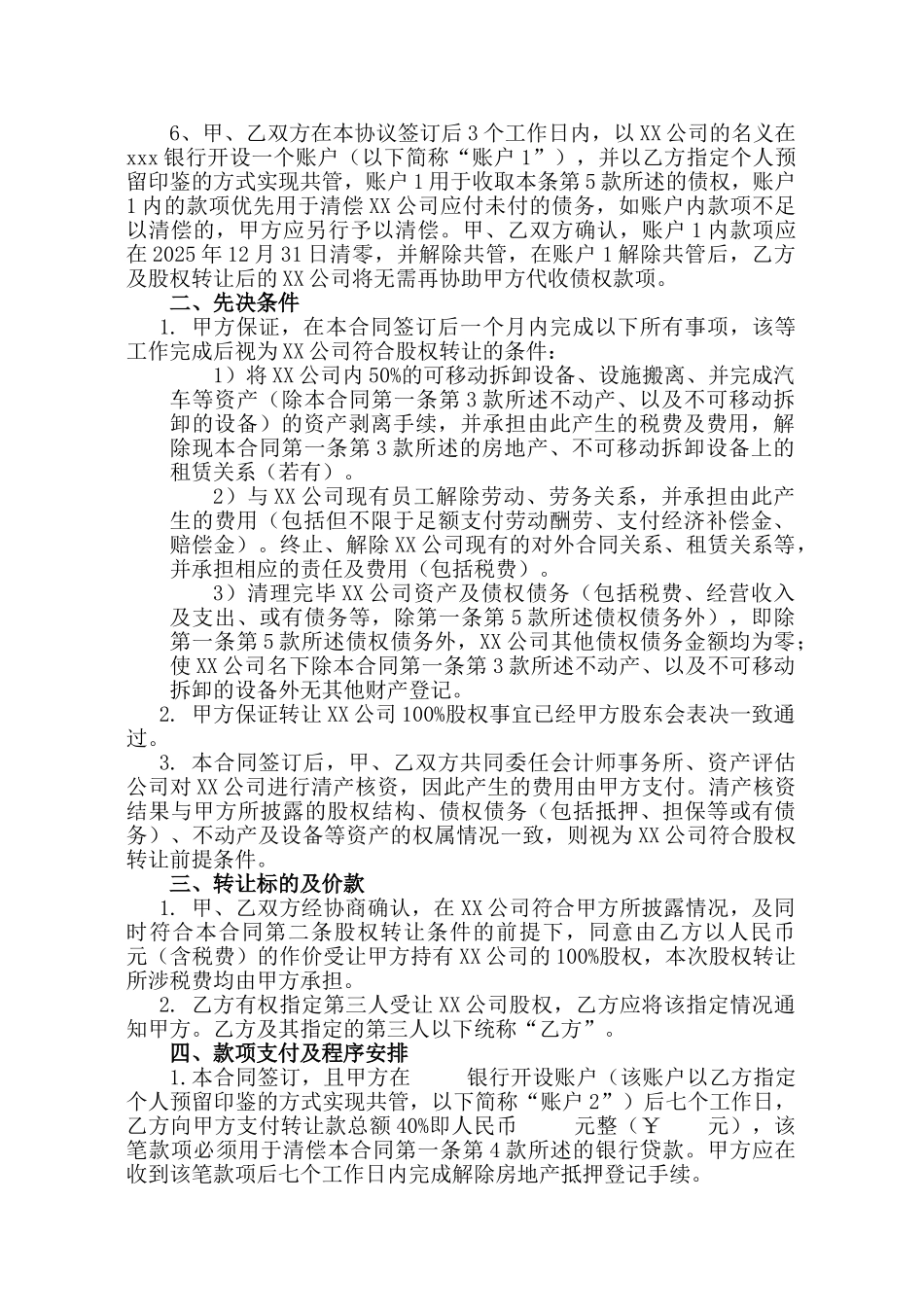 股权转让合同律师审核版_第2页