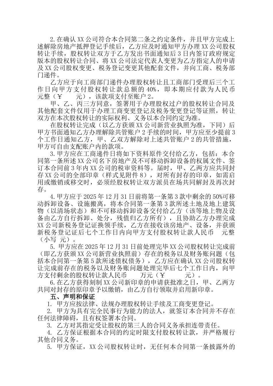 股权转让合同律师审核版_第3页