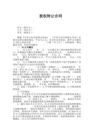 股权转让合同律师审核版