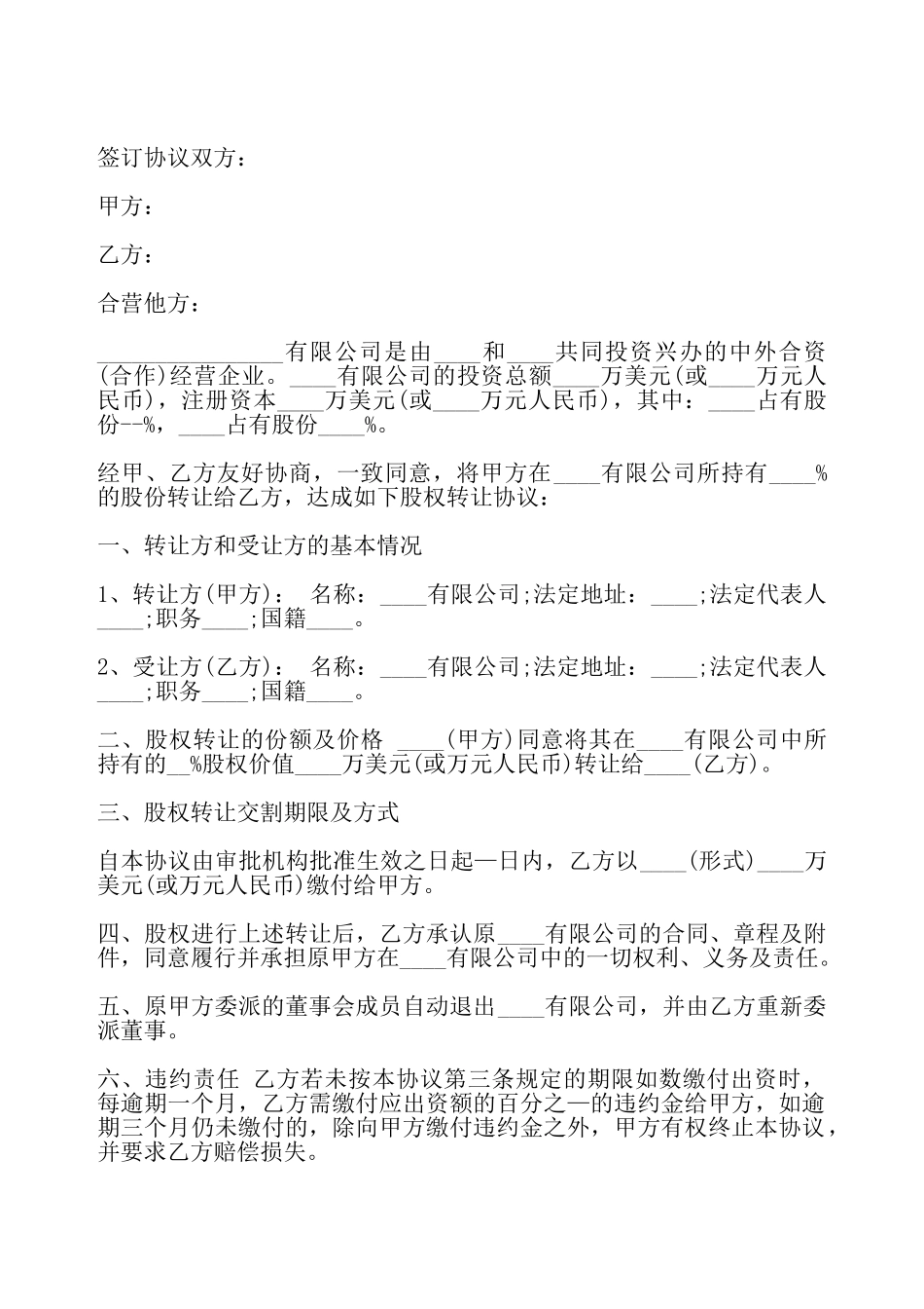 股权转让合同格式——_第2页