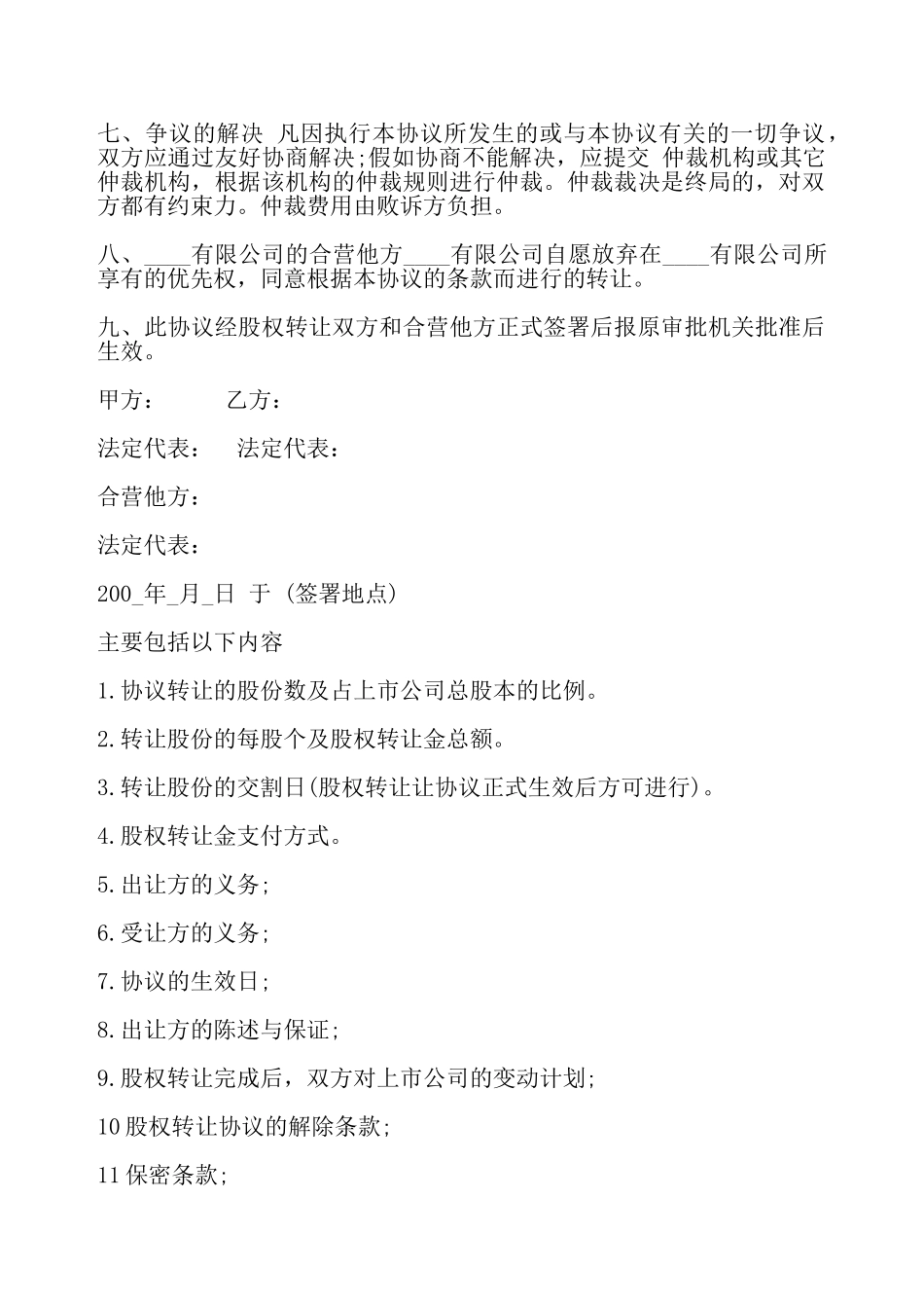 股权转让合同格式——_第3页