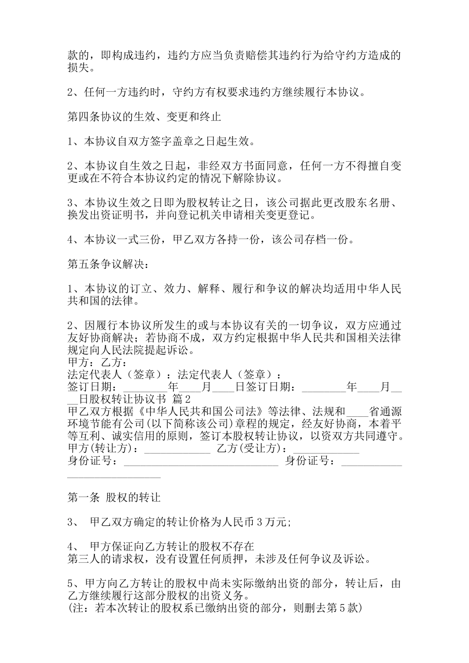 股权转让协议通用样书范本_第2页