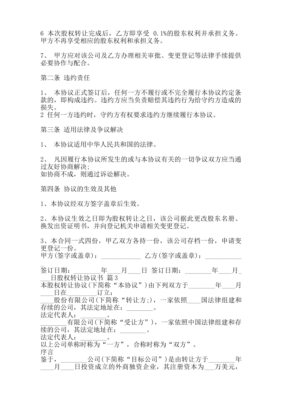 股权转让协议通用样书范本_第3页