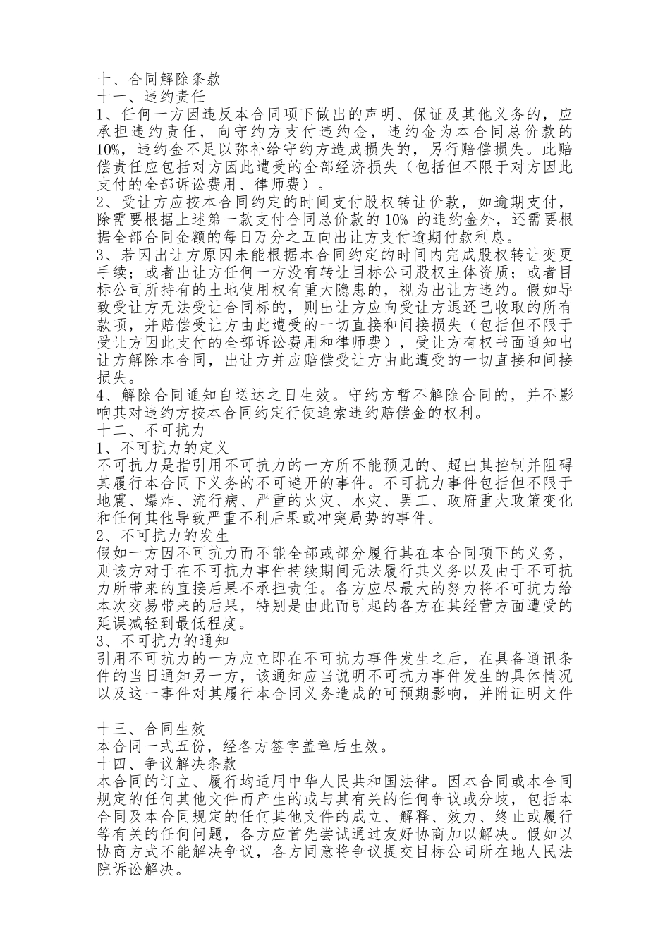 股权转让合同范本——范本_第3页
