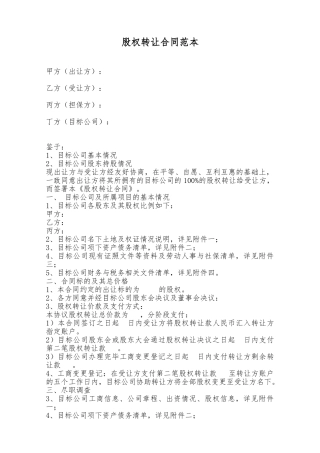 股权转让合同范本——范本