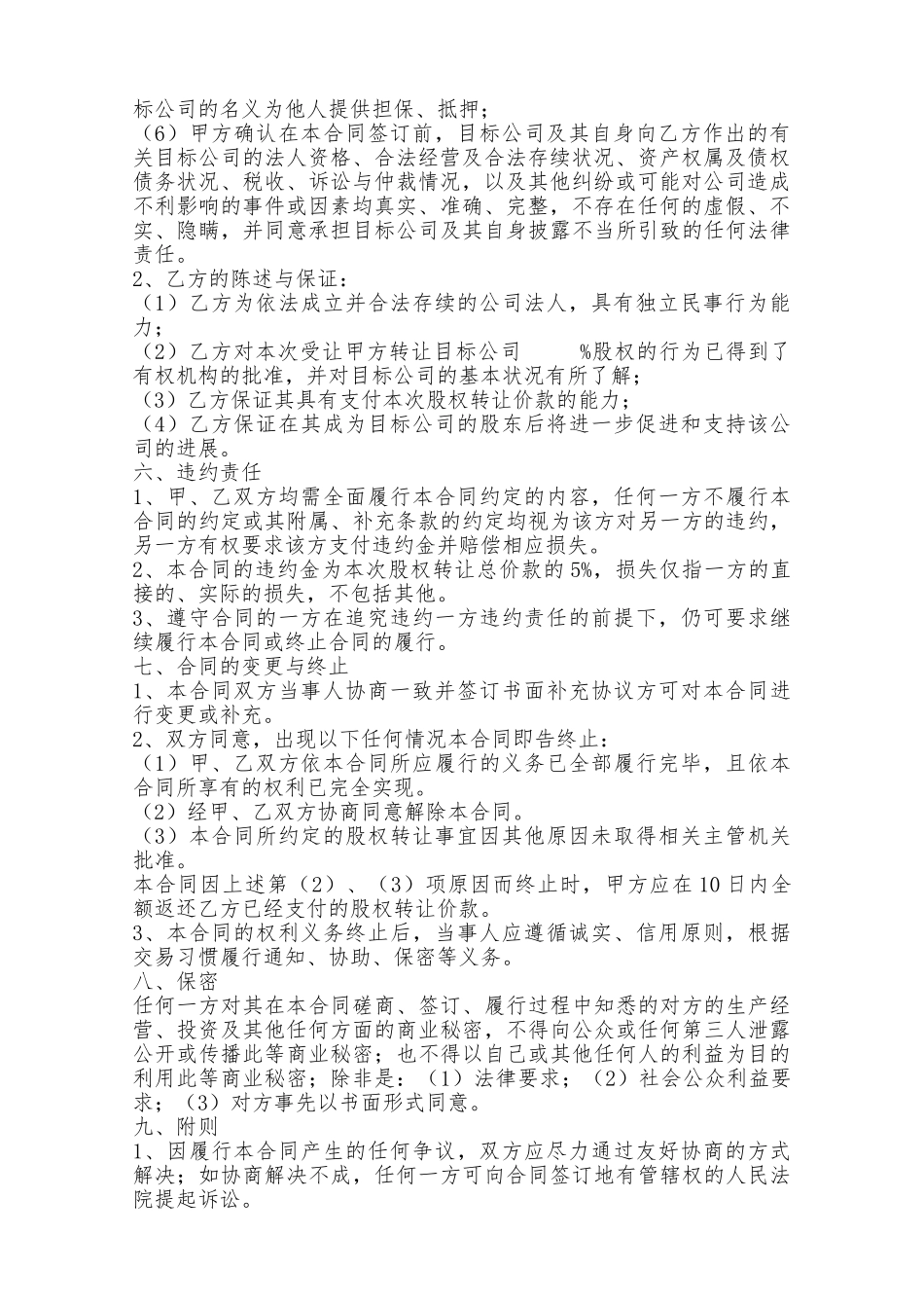 股权转让合同——范本_第2页