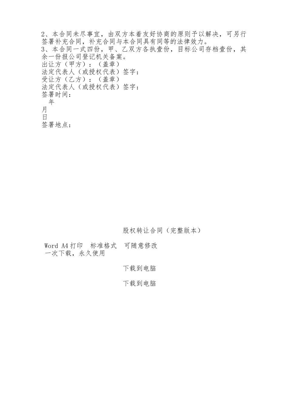 股权转让合同——范本_第3页