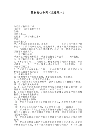 股权转让合同——范本