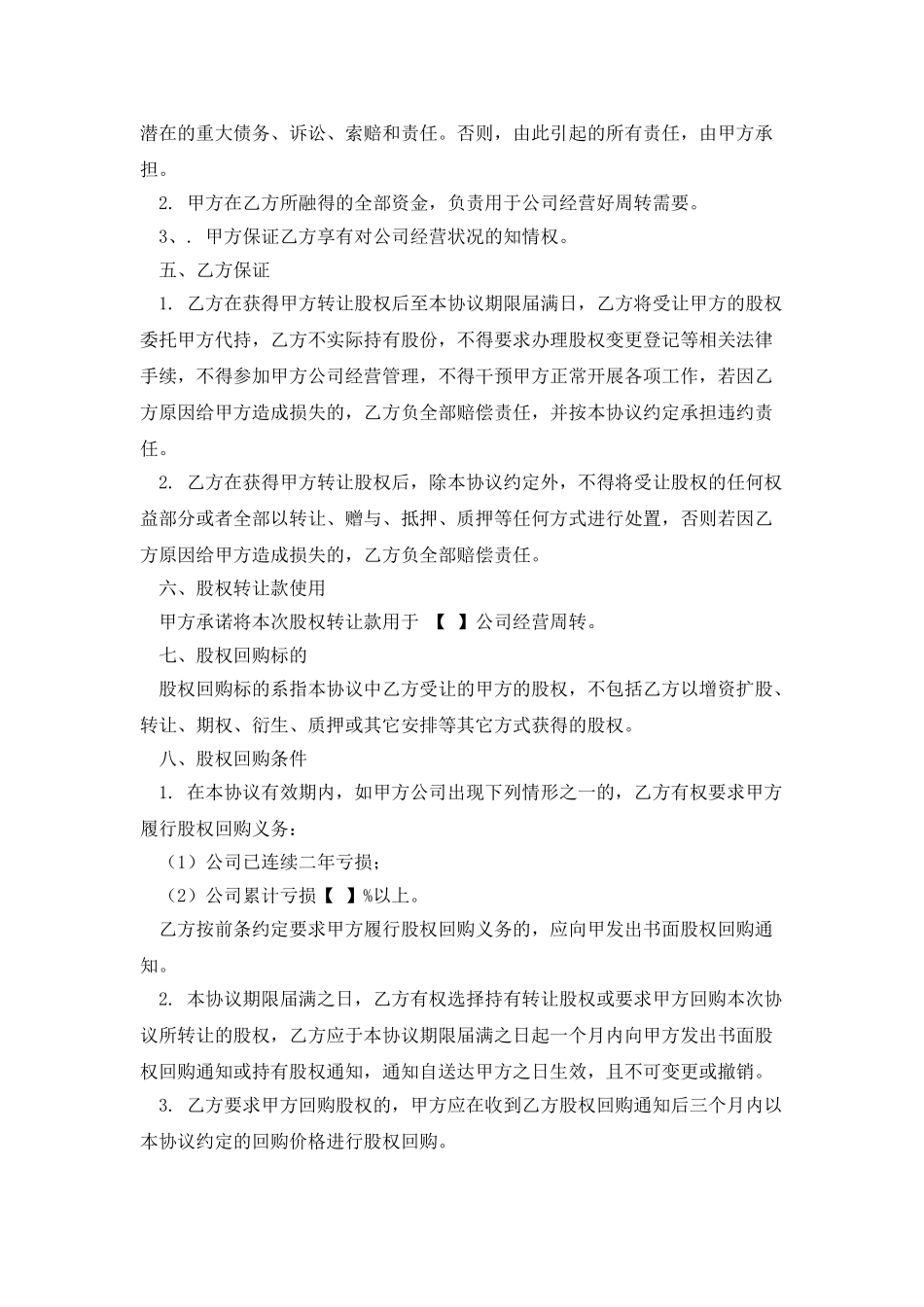 股权转让回购协议_第2页