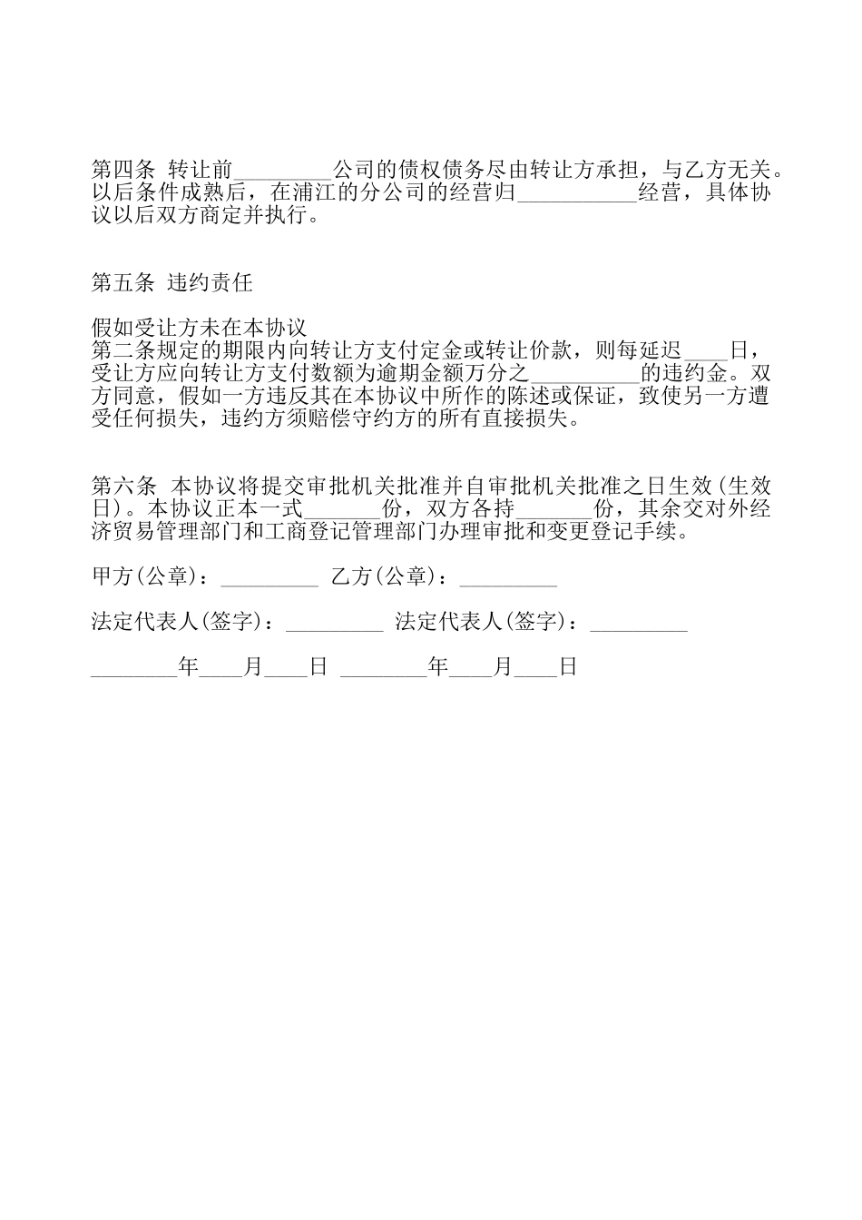 股权转让标准合同——_第3页