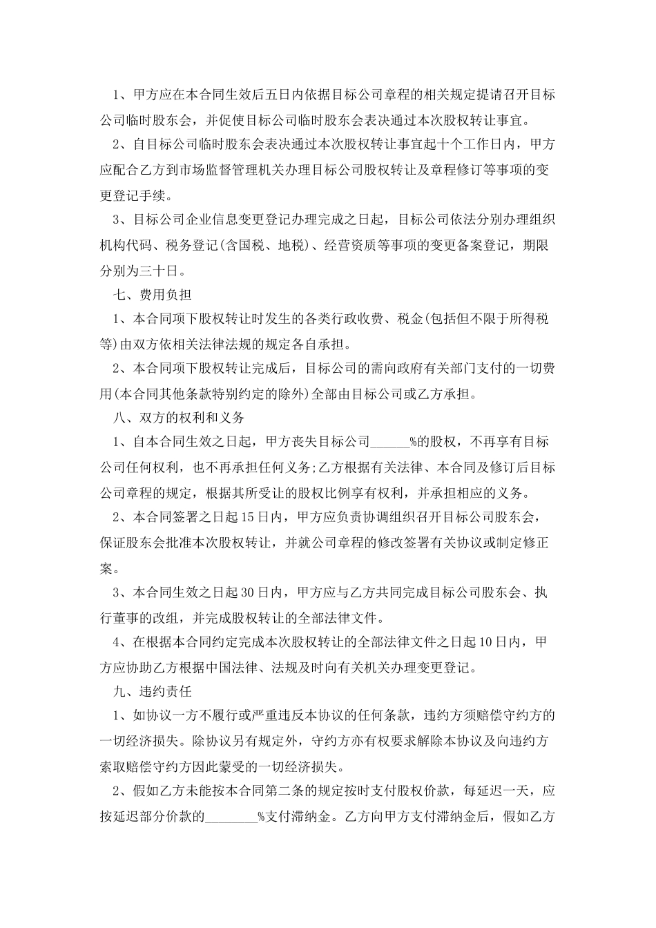 股权转让合同范本通用版标准版_第3页