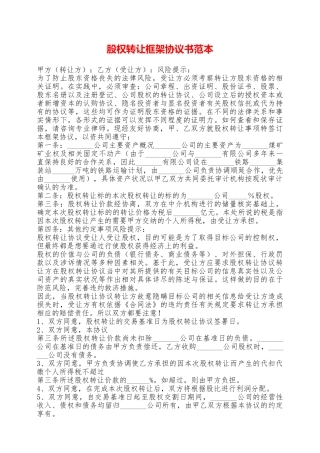 股权转让框架协议书范本——范本