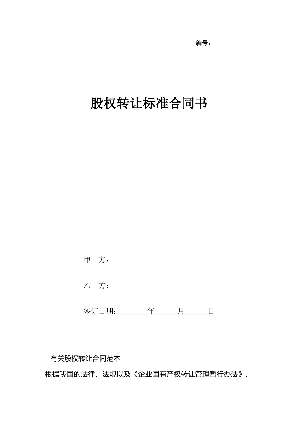 股权转让标准合同书_第2页