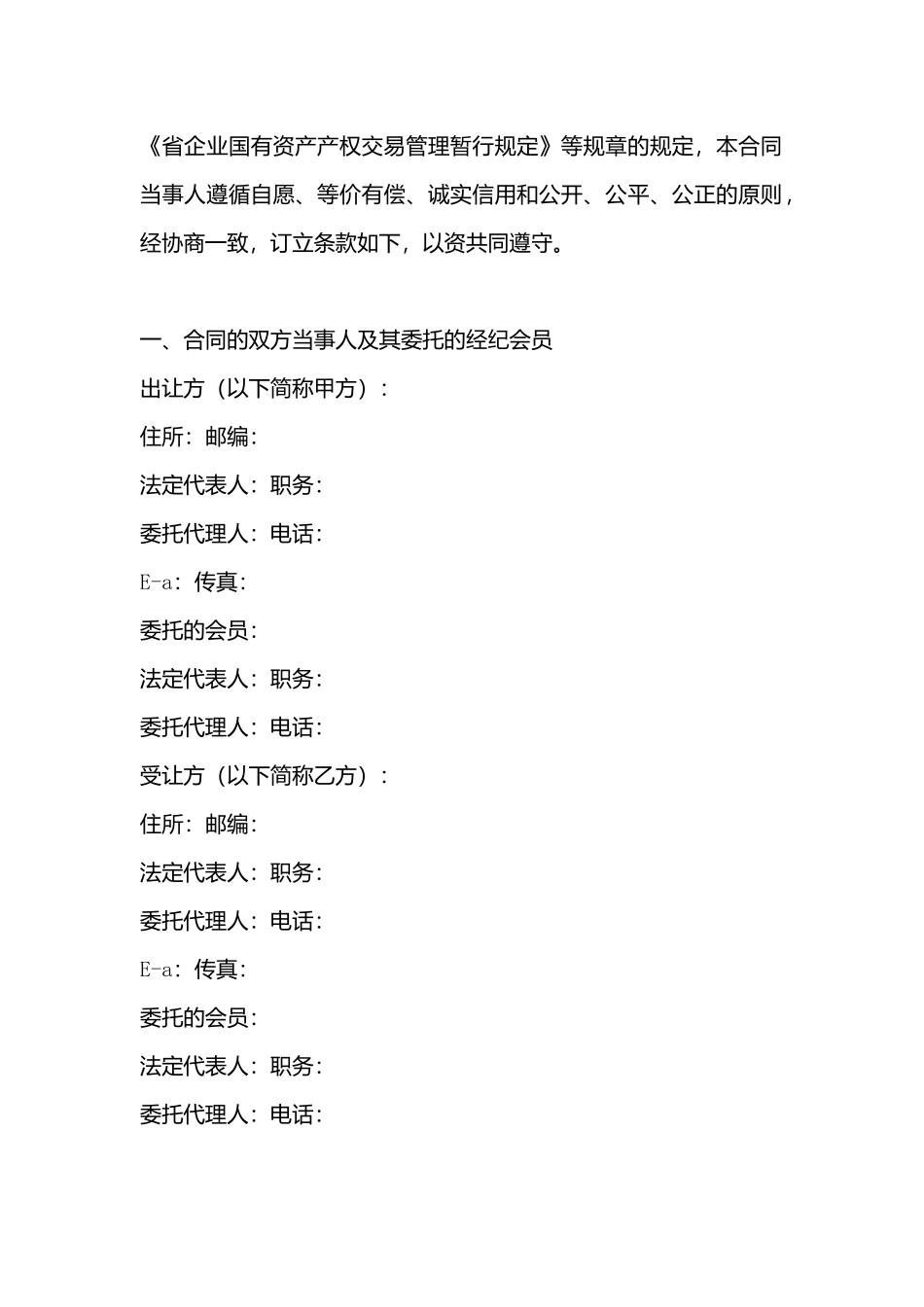 股权转让标准合同书_第3页