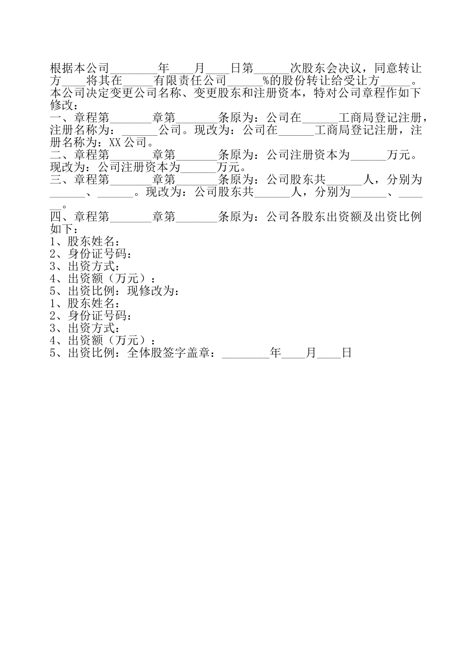 股权转让章程修正通用版——_第2页