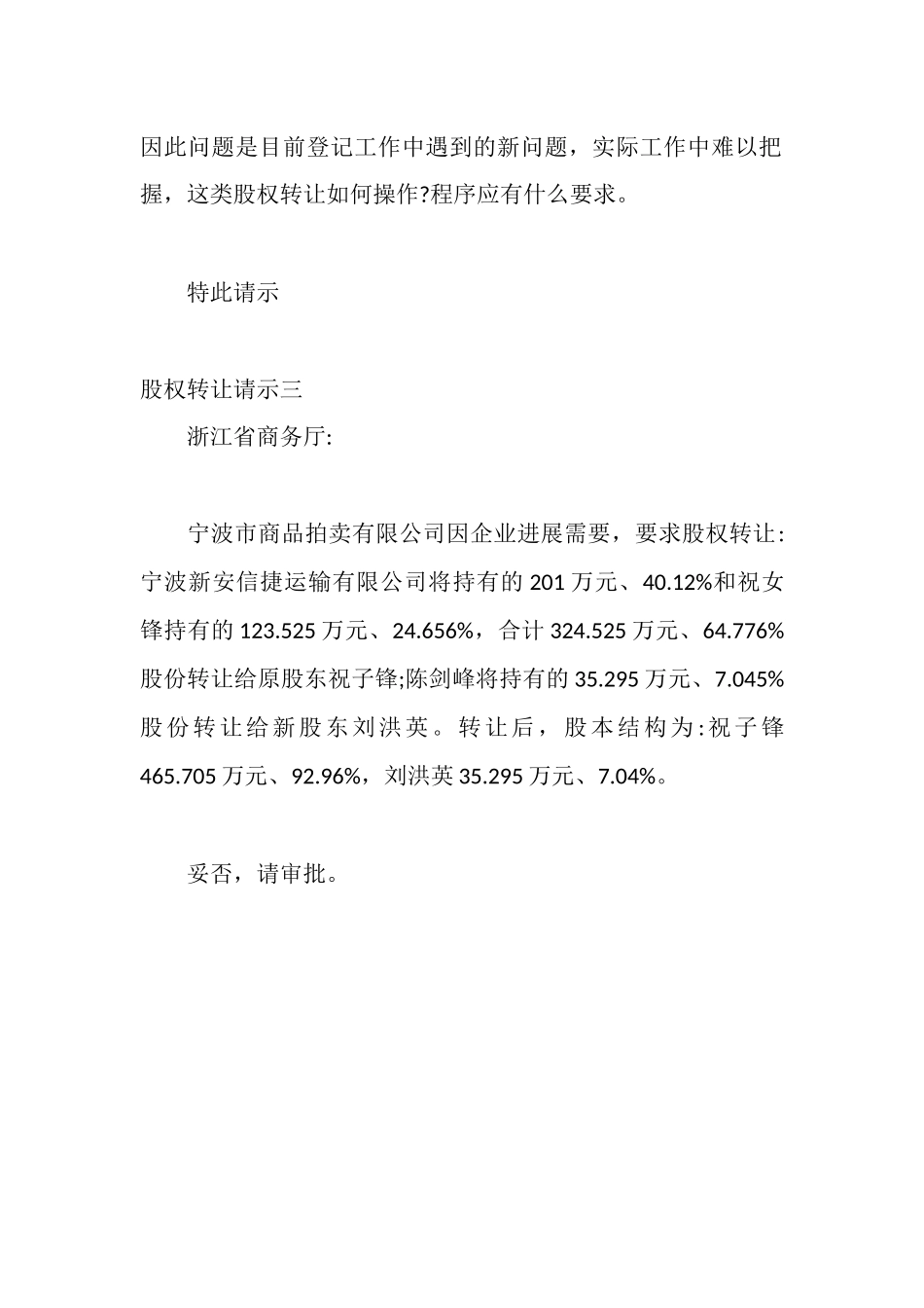 股权转让请示_第2页