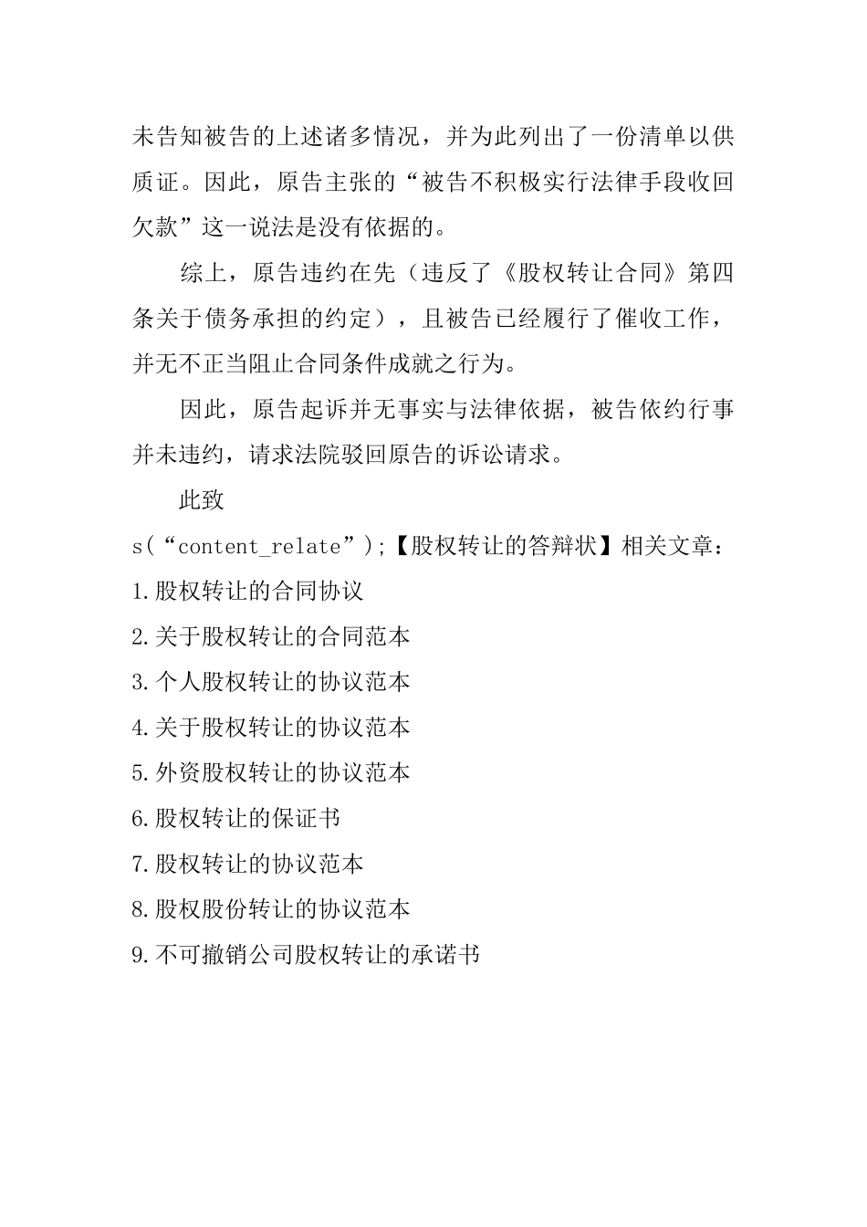 股权转让的答辩状_第3页