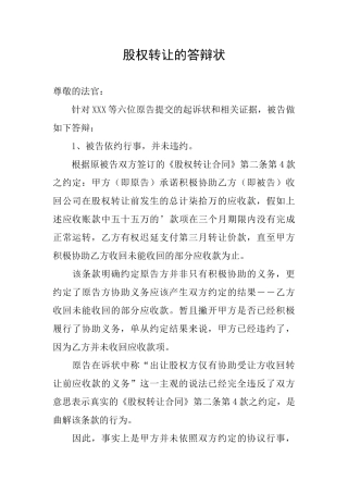 股权转让的答辩状