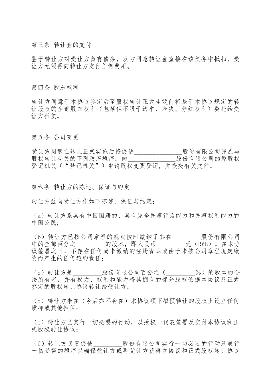 股权转让预定合同——范本_第2页