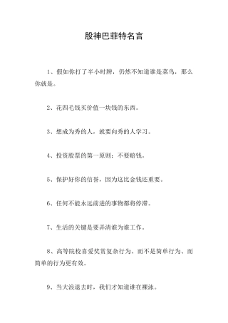 股神巴菲特名言