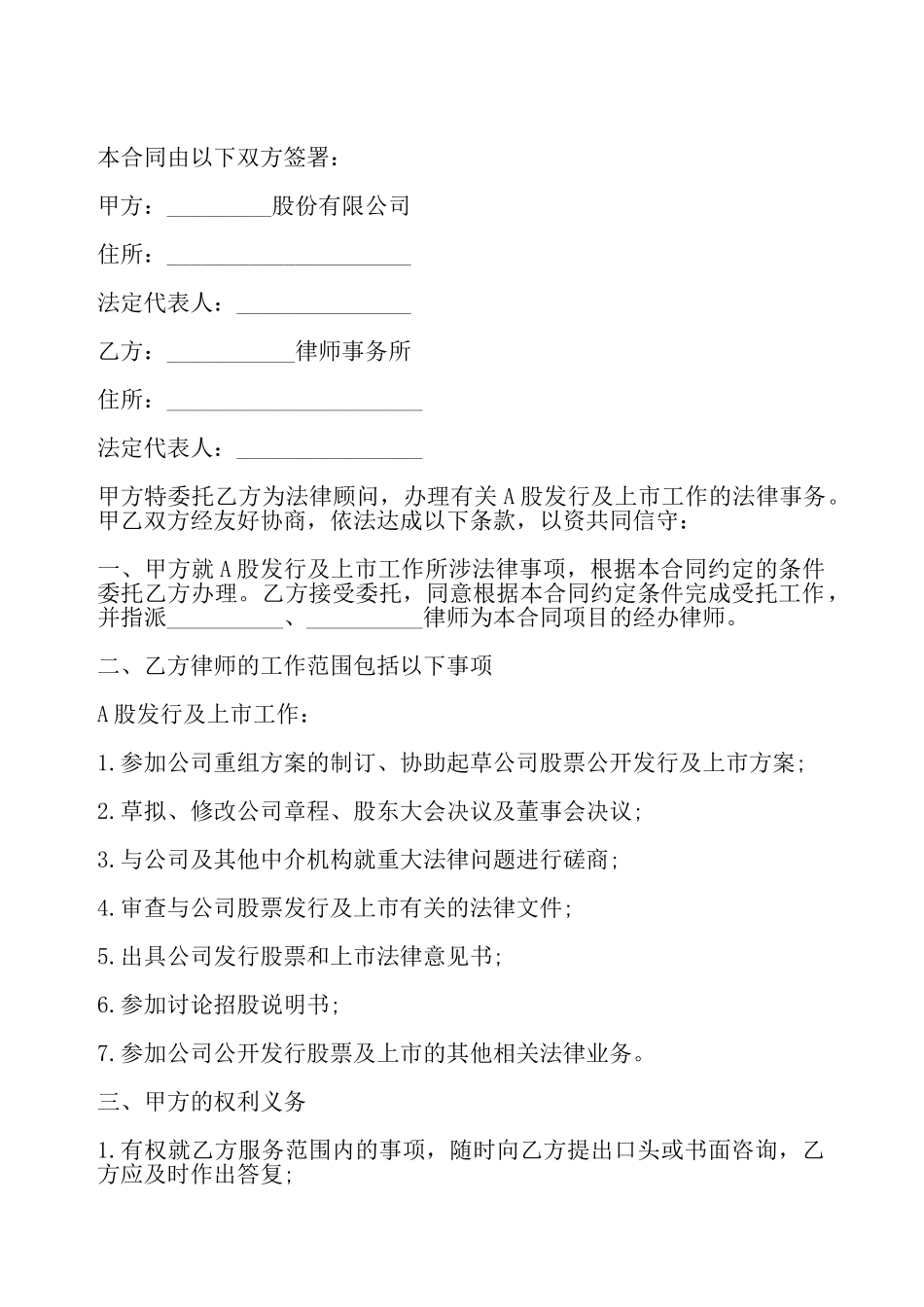 股票公开发行与上市法律业务委托合同二——_第2页
