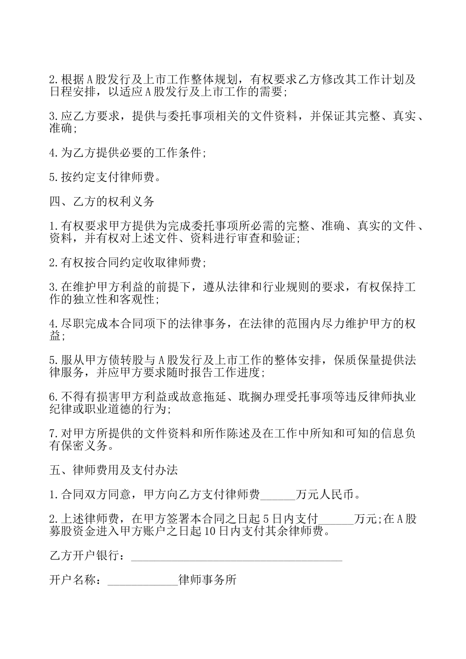 股票公开发行与上市法律业务委托合同二——_第3页