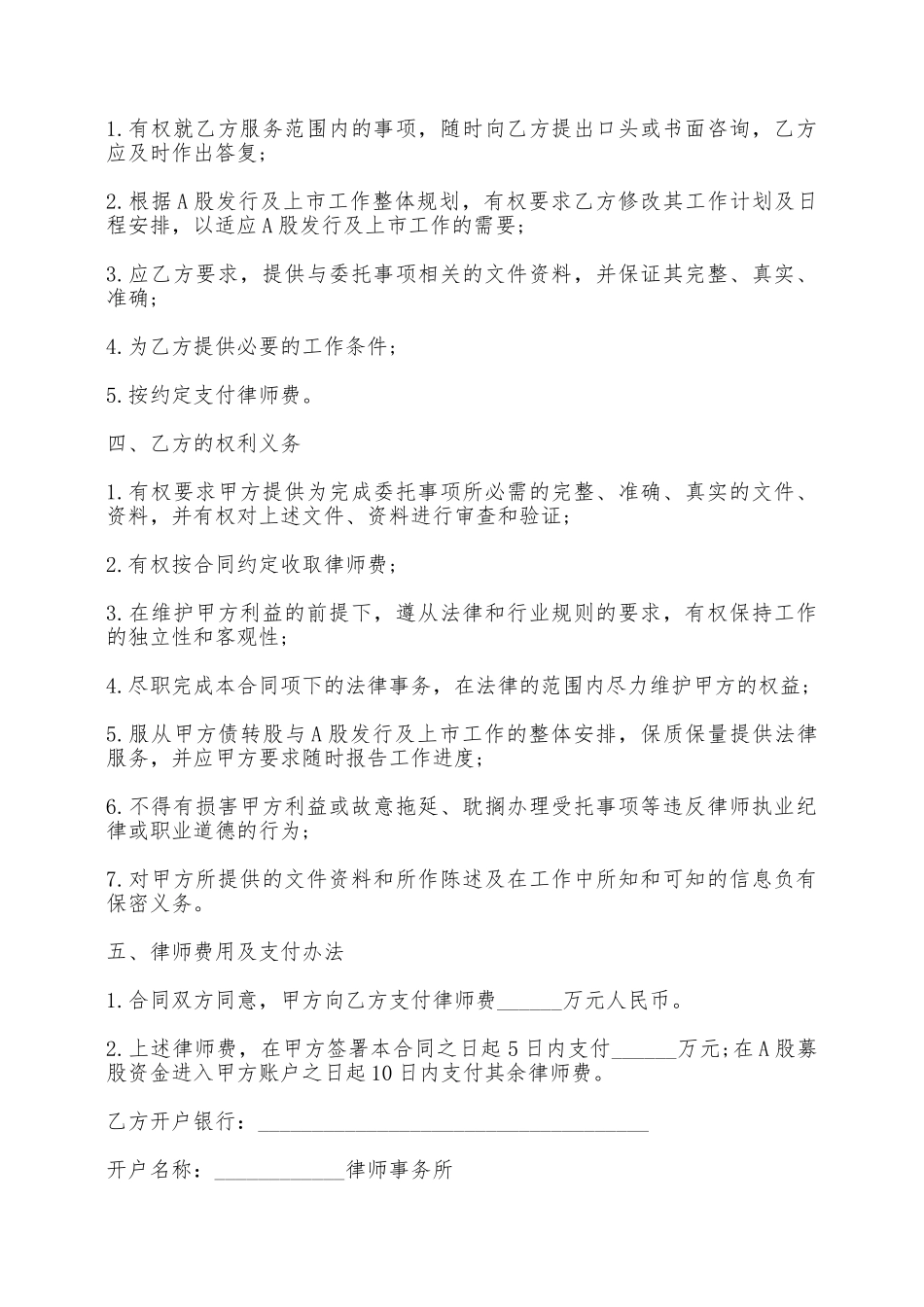 股票公开发行与上市法律业务委托合同二——范本_第2页