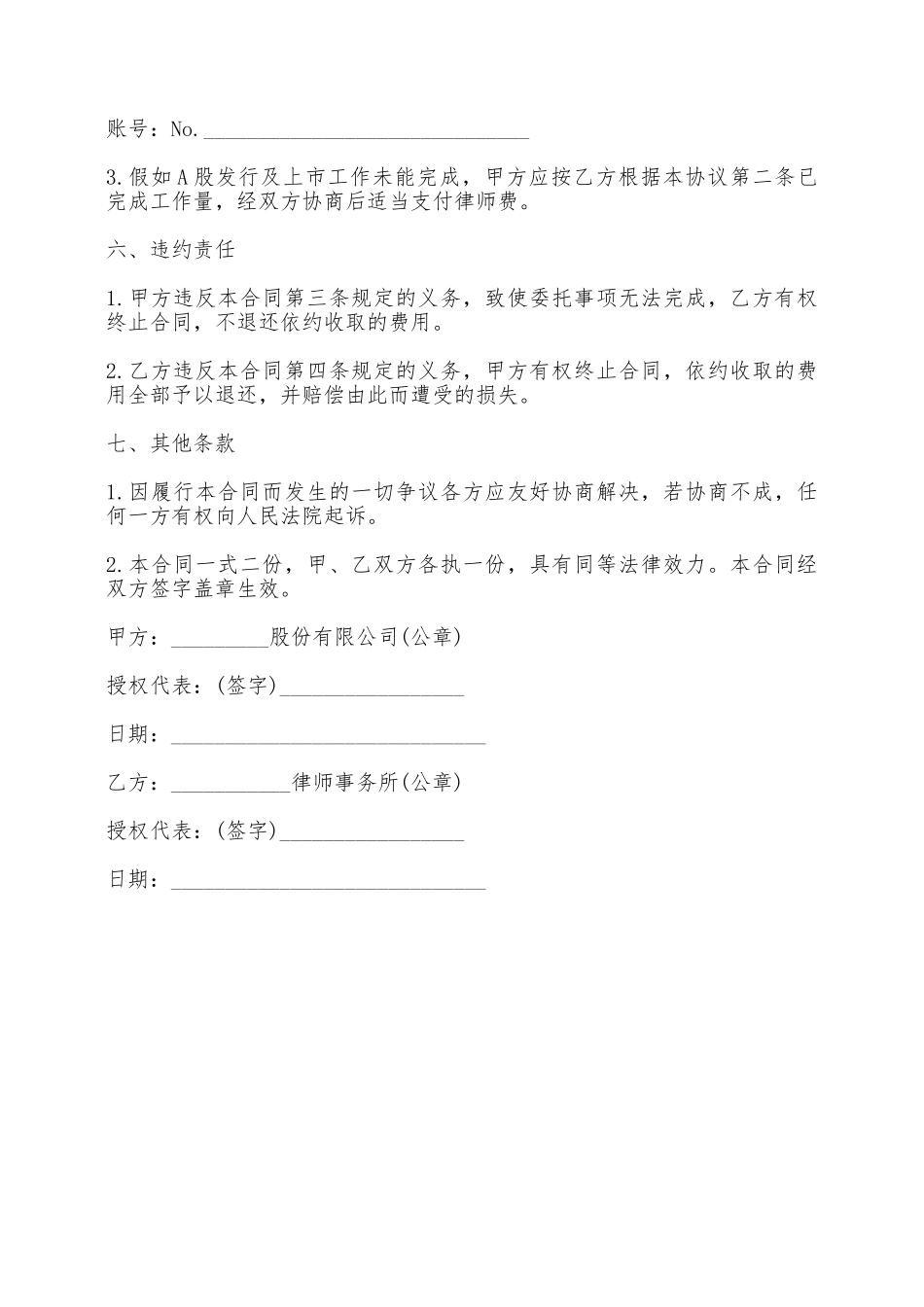 股票公开发行与上市法律业务委托合同二——范本_第3页