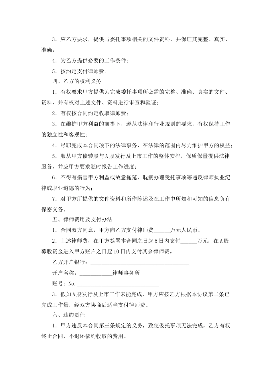 股票公开发行与上市法律业务委托合同(律师版本)_第2页