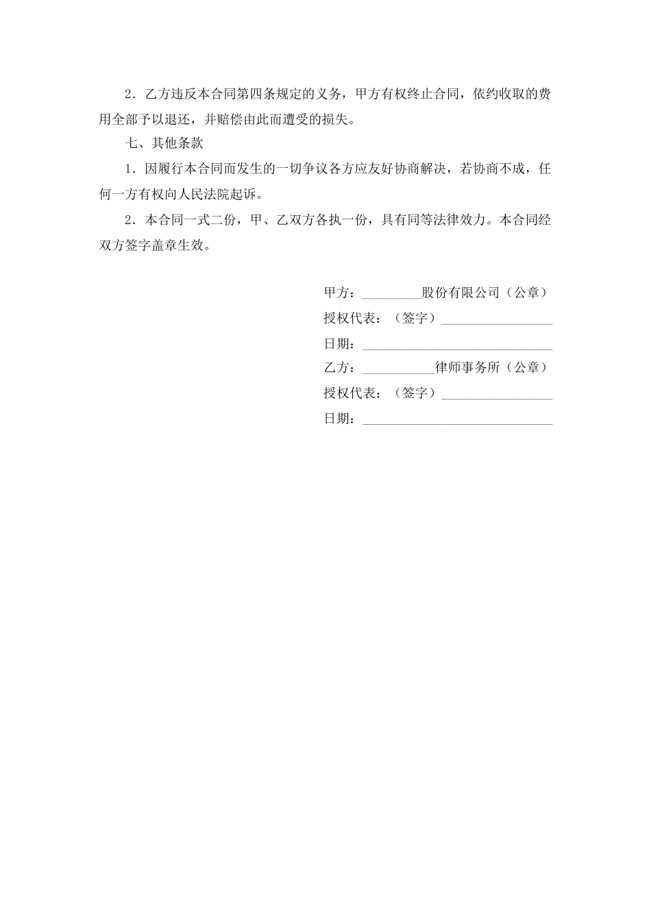 股票公开发行与上市法律业务委托合同(律师版本)_第3页