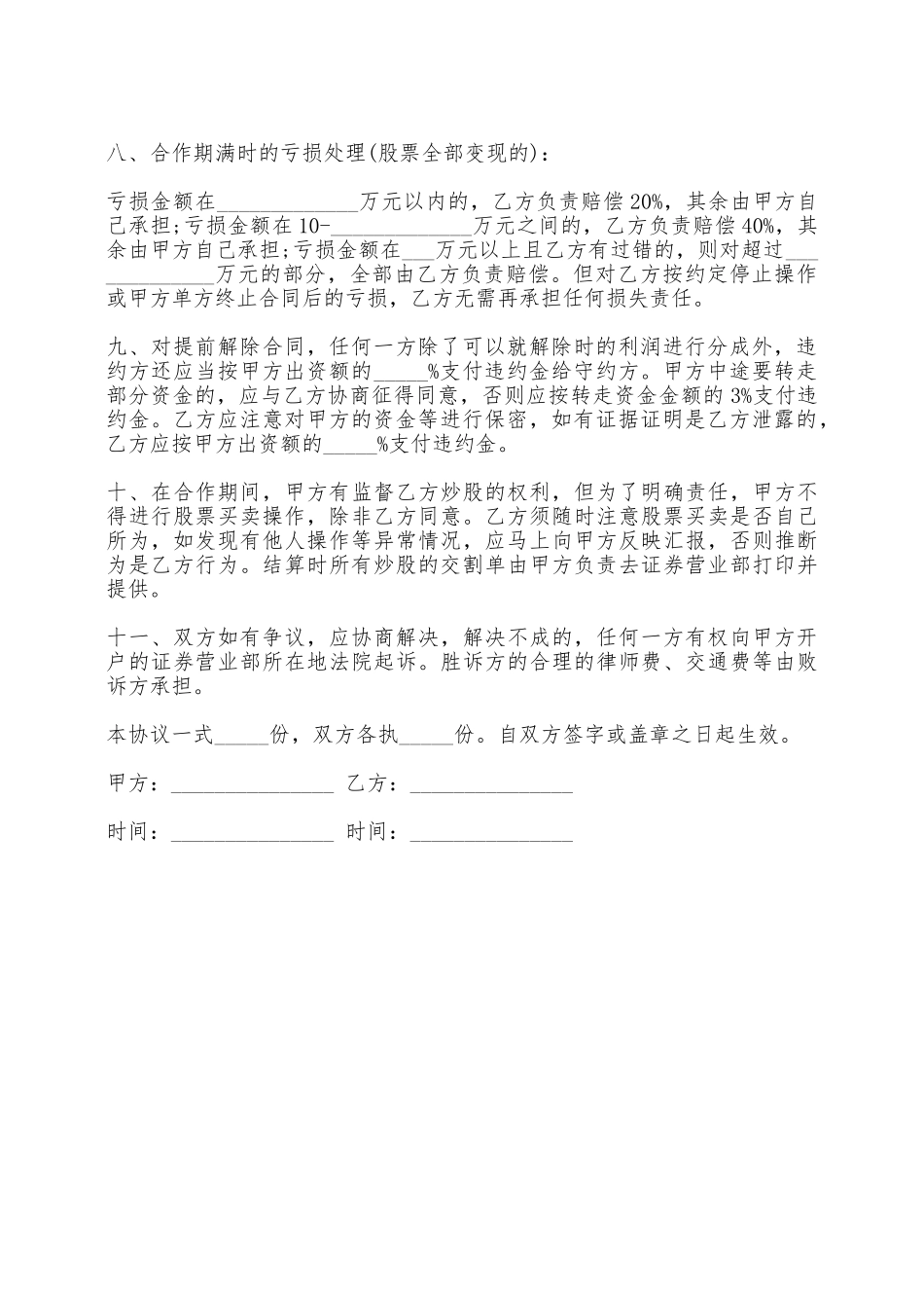 股票买入委托合同——范本_第2页