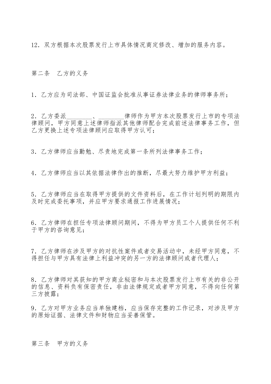 股票发行上市法律顾问合同——范本_第3页
