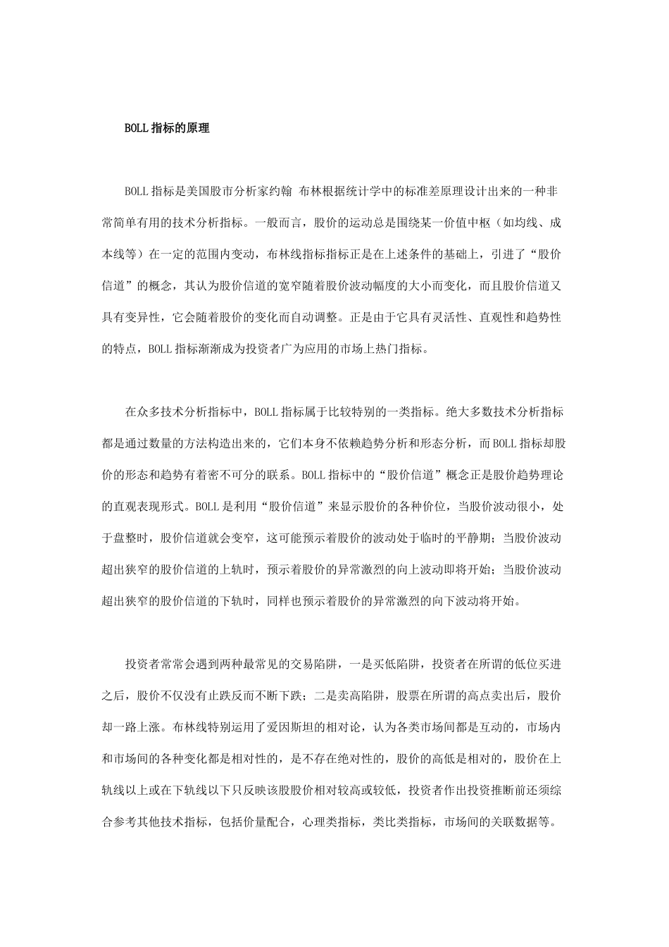股票分析之BOLL分析法_第2页