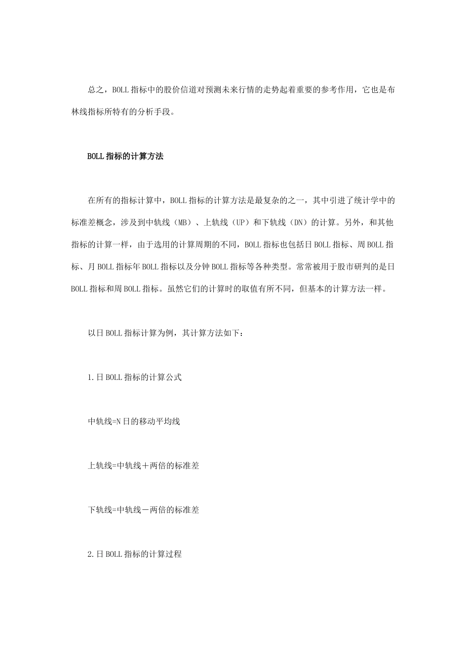 股票分析之BOLL分析法_第3页