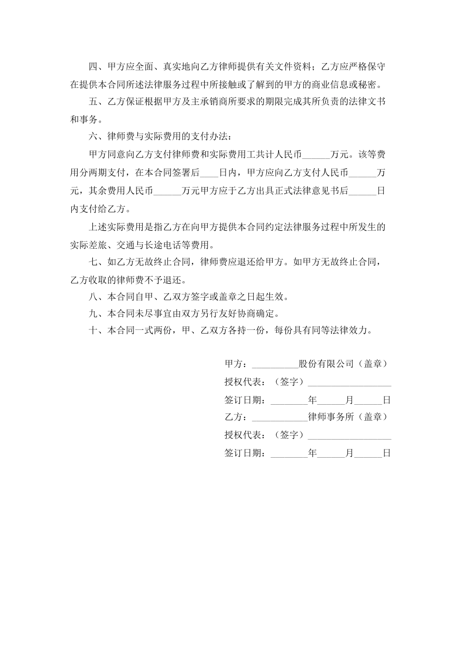 股票公开发行与上市法律业务委托合同_第2页