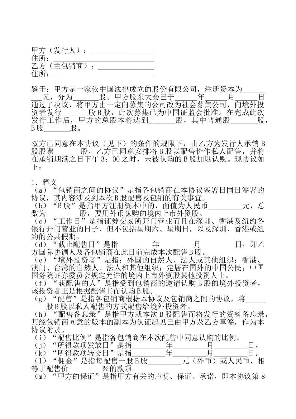 股票发行承销合同——_第2页