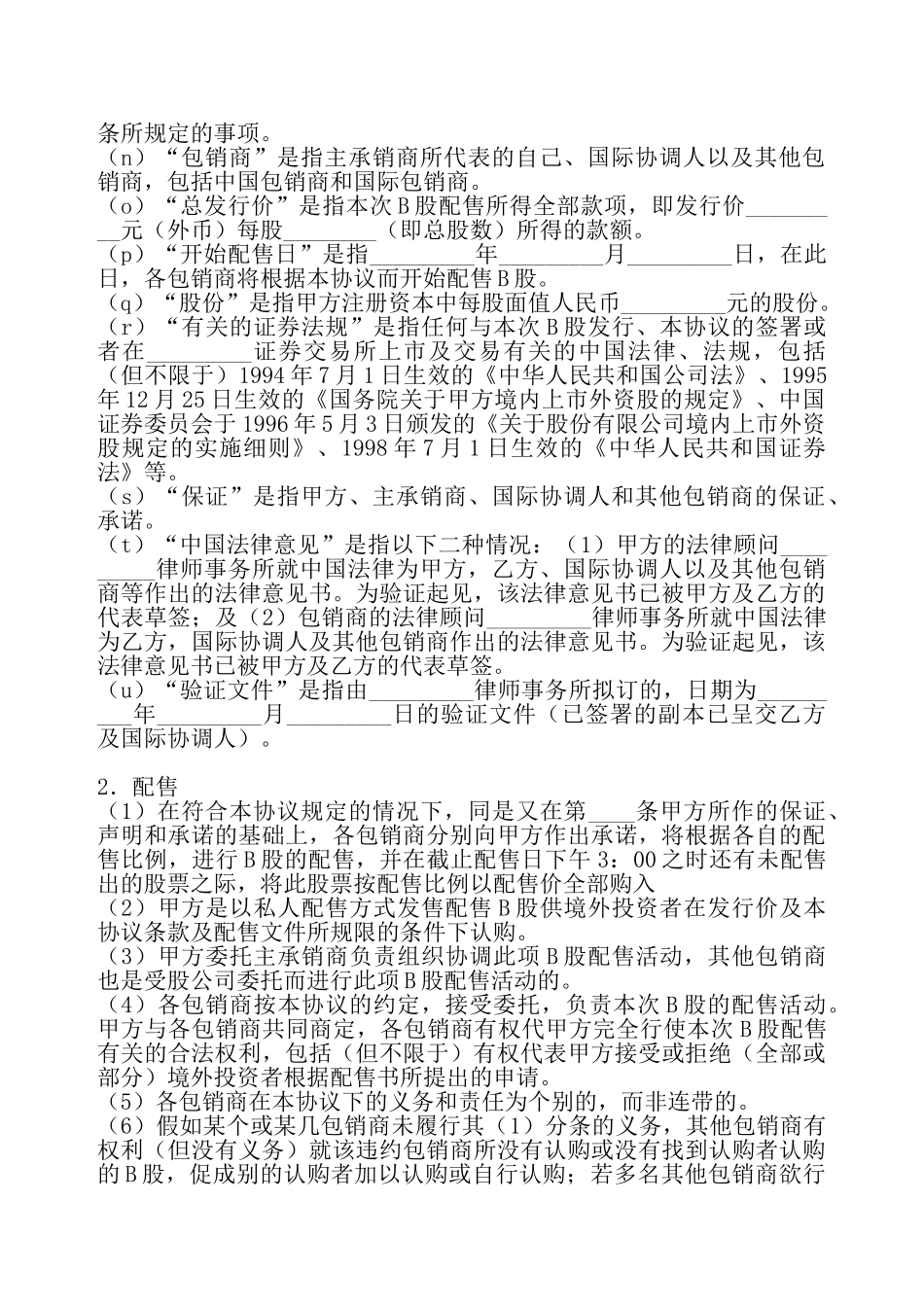 股票发行承销合同——_第3页