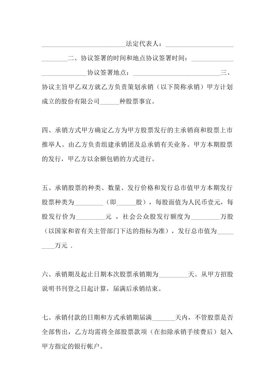 股票发行承销协议书范本_第2页