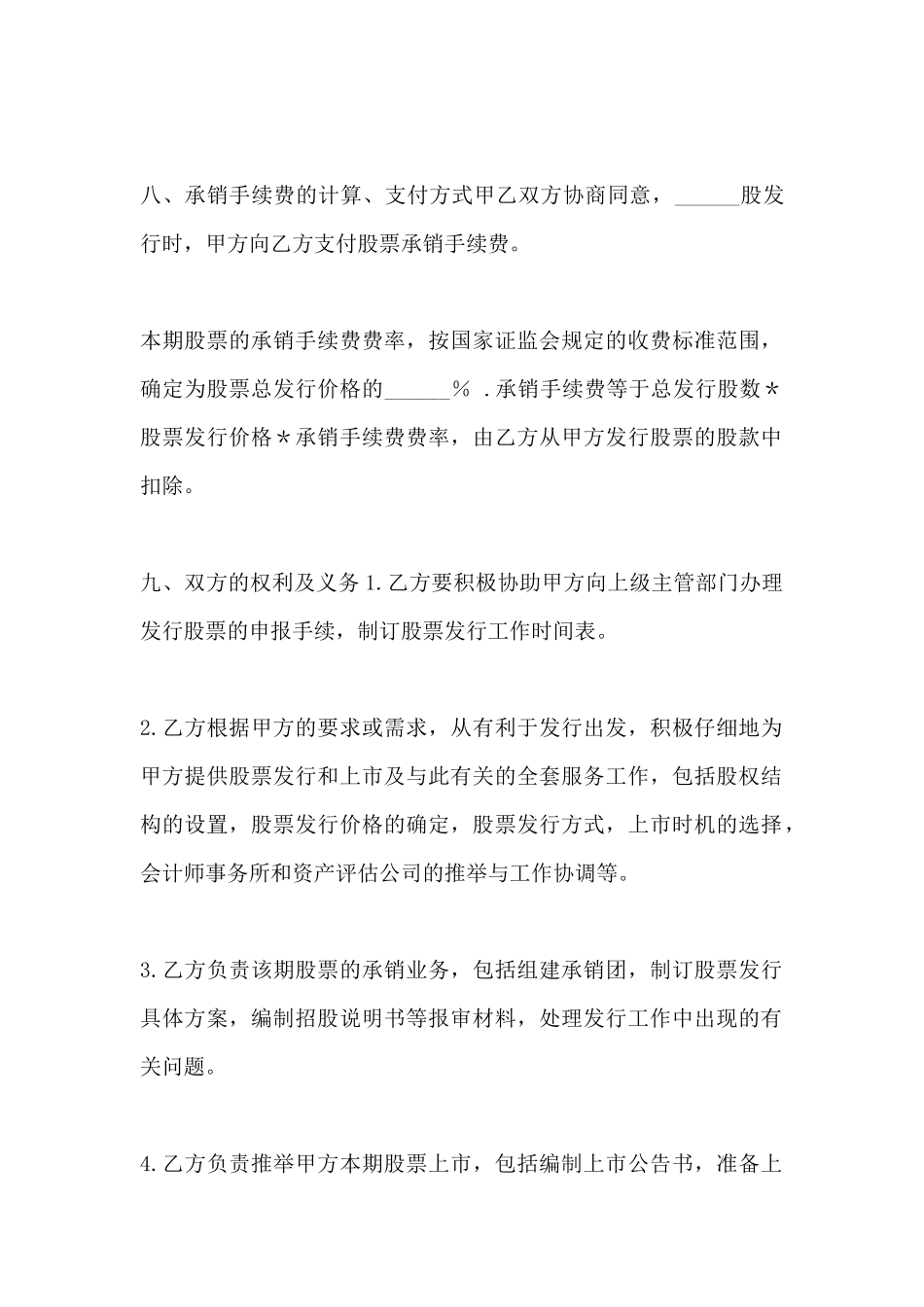 股票发行承销协议书范本_第3页