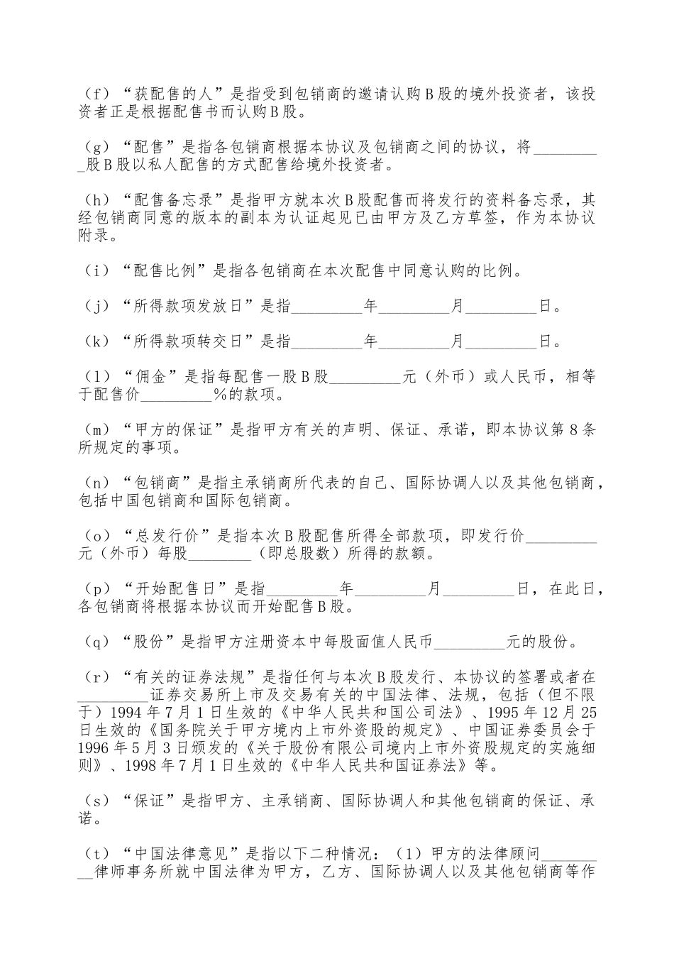 股票发行承销合同——范本_第2页