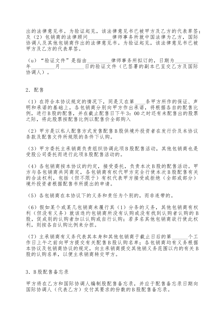 股票发行承销合同——范本_第3页
